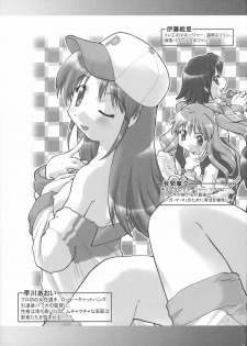 [MIZUIROLIME] SEI-MARU-CHUU-NYUU!!! (Jikkyou Pawapuro Yakyuu) - page 4