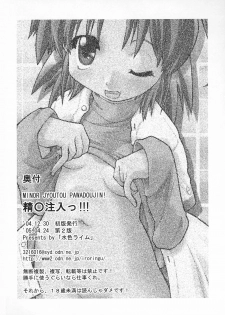 [MIZUIROLIME] SEI-MARU-CHUU-NYUU!!! (Jikkyou Pawapuro Yakyuu) - page 33