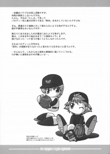 [MIZUIROLIME] SEI-MARU-CHUU-NYUU!!! (Jikkyou Pawapuro Yakyuu) - page 14