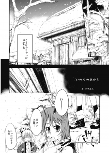 (Kouroumu 5) [Yume no Omutsu Kissa (Various)] Wriggle Chuudoku (Touhou Project) - page 34