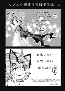 (Kouroumu 5) [Yume no Omutsu Kissa (Various)] Wriggle Chuudoku (Touhou Project) - page 44
