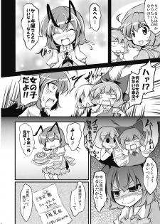 (Kouroumu 5) [Yume no Omutsu Kissa (Various)] Wriggle Chuudoku (Touhou Project) - page 14