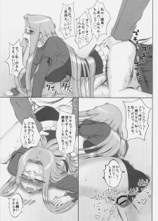 (C77) [Gachinko Shobou (Kobanya Koban)] Yappari Rider wa Eroi na 8 Rider, Oneechan ni naru (Fate/stay night) - page 16