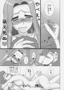 (C77) [Gachinko Shobou (Kobanya Koban)] Yappari Rider wa Eroi na 8 Rider, Oneechan ni naru (Fate/stay night) - page 22