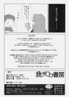 (C77) [Gachinko Shobou (Kobanya Koban)] Yappari Rider wa Eroi na 8 Rider, Oneechan ni naru (Fate/stay night) - page 33