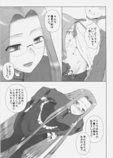 (C77) [Gachinko Shobou (Kobanya Koban)] Yappari Rider wa Eroi na 8 Rider, Oneechan ni naru (Fate/stay night) - page 8