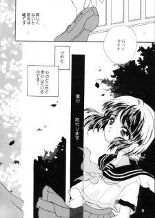 [HACHIMITSU-PIE (Saitou Tsubura)] Kaede no Hon (Kizuato) - page 9