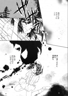 [HACHIMITSU-PIE (Saitou Tsubura)] Kaede no Hon (Kizuato) - page 7