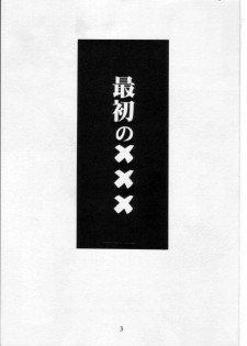 [Nihon Waru Waru Doumei (Arima Keitarou)] LIE II SAISHO NO XXX - page 2