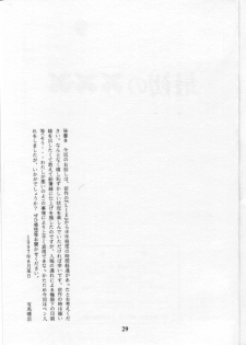 [Nihon Waru Waru Doumei (Arima Keitarou)] LIE II SAISHO NO XXX - page 28