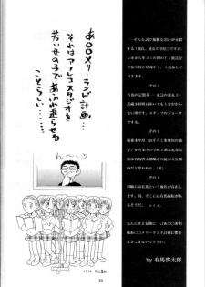 (C55) [Nihon Waru Waru Doumei (Arima Keitarou)] LIE III His Position / Her Situation - page 28