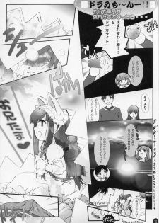 (C67) [Wanton Land Kumiai (Buchiko, Komame)] Kami Kourin!! (Tsukiyomi Moon Phase) - page 14