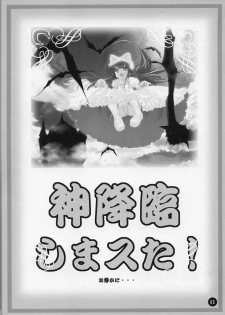 (C67) [Wanton Land Kumiai (Buchiko, Komame)] Kami Kourin!! (Tsukiyomi Moon Phase) - page 2