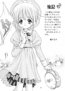 (C61) [Ikaruganomiya (Umayadono Ohji)] Kinshin Soukan Kinki 3 (Sister Princess) - page 24