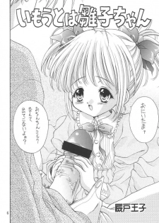 (C61) [Ikaruganomiya (Umayadono Ohji)] Kinshin Soukan Kinki 3 (Sister Princess) - page 5