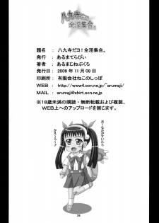 [Aruma Therapy (Arumaji Nebukuro)] Hatikuji dayo! Zenin Shuugou (Bakemonogatari) - page 25