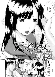 [Arai Araya] Bishoujo Houkai - page 39