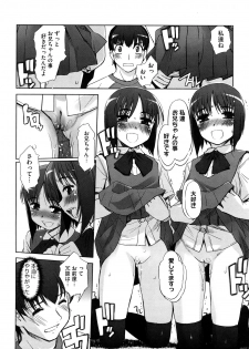 [SASAYUKi] Futago ya Futago no Futajyuusou ~tsuitsui extended~ - page 15