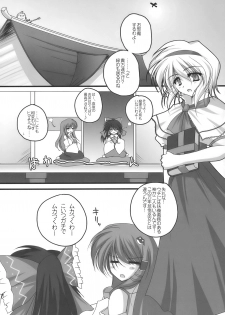 (SC46) [Danshaku Ryou (Danshaku)] Nagasarete NDK (Nee Donna Kimochi?) (Touhou Project) - page 3