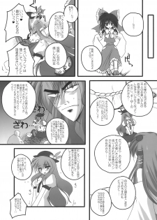 (SC46) [Danshaku Ryou (Danshaku)] Nagasarete NDK (Nee Donna Kimochi?) (Touhou Project) - page 6