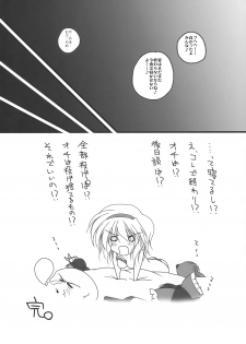 (SC46) [Danshaku Ryou (Danshaku)] Nagasarete NDK (Nee Donna Kimochi?) (Touhou Project) - page 43