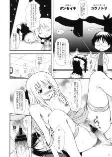 (COMIC1☆4) [OTOGIYA (Mizuki Haruto)] Hanamaru7 (Hanamaru Youchien) - page 17