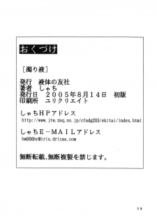 (C68) [Ekitai no Yuusha (Shachi)] Nigorieki - page 28