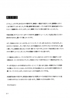 (C68) [Ekitai no Yuusha (Shachi)] Nigorieki - page 27