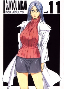 (C51) [BLACK STARS (Miura Takehiro)] GUNYOU MIKAN vol. 11 (Rival Schools) - page 1