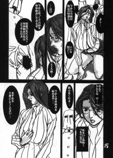 (C51) [BLACK STARS (Miura Takehiro)] GUNYOU MIKAN vol. 11 (Rival Schools) - page 14