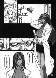 (C51) [BLACK STARS (Miura Takehiro)] GUNYOU MIKAN vol. 11 (Rival Schools) - page 6