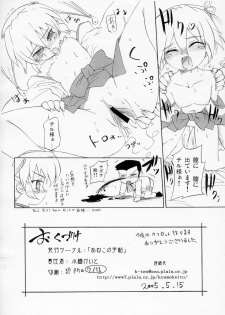 (Puniket 11) [Aneko no Techo (Koume Keito)] Futagohime Copyshi (Fushigiboshi no Futagohime) - page 8
