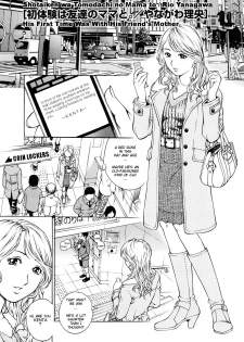 [Yanagawa Rio] Shotaiken wa Tomodachi no Mama to | His First Time Was With His Friend's Mother (Comic Masyo 2008-04) [English] [HT Manga] - page 1