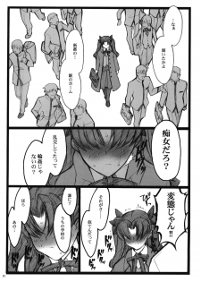 (COMIC1☆4) [Keumaya (Inoue Junichi)] Walpurgisnacht 4 (Fate / stay night) - page 2