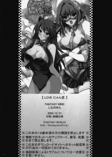 (C77) [FANTASY WIND (Shinano Yura)] LOVE Nyan-Koi (Koihime Musou, Nyan Koi!) - page 33