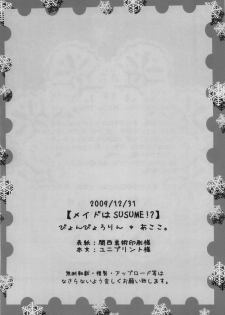 (C77) [Pyonpyororin (Akoko.)] Maid wa SUSUME!? - page 23