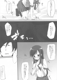 (COMIC1☆4) [DROP DEAD!! (Minase Syu)] UNDER*CHERRY COMPLEX!! (Ore no Imouto ga Konna ni Kawaii Wake ga Nai) - page 4