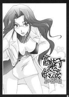 (C66) [CHAGASHISAIBAN (Yamabuki Mook)] CHAGASHIKAIDAN 1+2+alpha - page 2