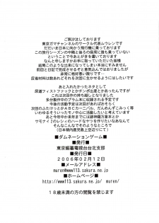 (Futaket 3) [Tokyo Gamachannel (Mauren)] Damnation Game - page 26