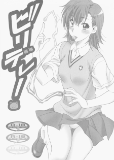 (COMIC1☆4) [Geiwamiwosukuu!! (Karura Syou)] Biridere! (Toaru Kagaku no Railgun) - page 1