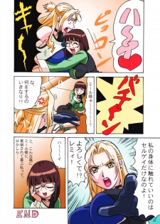 (C61) [Megami Kyouten, Ohkura Bekkan (Demon Umekichi, Ohkura Kazuya, Ooshima Yasuhiro)] shaft lady (Geneshaft) - page 19