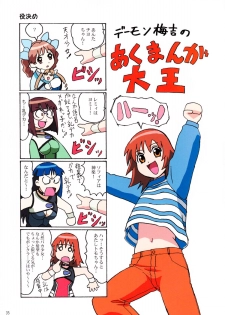 (C61) [Megami Kyouten, Ohkura Bekkan (Demon Umekichi, Ohkura Kazuya, Ooshima Yasuhiro)] shaft lady (Geneshaft) - page 34
