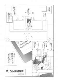 (COMIC1☆4) [Takanaedoko (Takanae Kyourin)] Hudou-san-chi no Otousan to Okaasan. (Yu-Gi-Oh! 5D's) - page 5