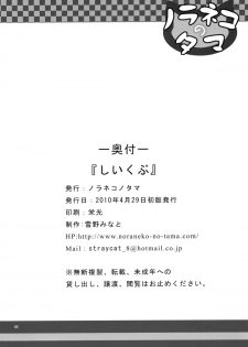 (COMIC1☆4) [Noraneko-no-tama (Yukino Minato)] Shiiku-bu - page 21