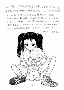 [Chibi Chibi Neko Neko] Chicchaiko no Hon 6 run flat tire (Original) - page 50