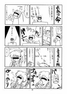 [Chibi Chibi Neko Neko] Chicchaiko no Hon 6 run flat tire (Original) - page 25
