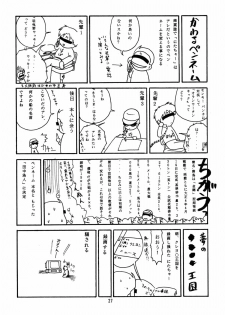 [Chibi Chibi Neko Neko] Chicchaiko no Hon 6 run flat tire (Original) - page 26