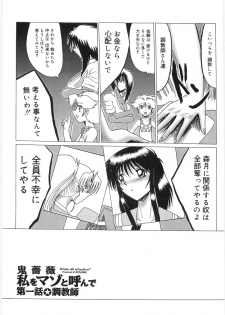 [Onibara] Watashi wo Maso to (Please Call Me Masochist) - page 5