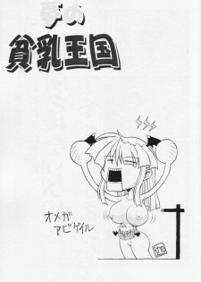 (C61) [Chikauo Yakkyoku (Karura, Himukai Yuji)] Yume no Hinnyuu Oukoku (Street Fighter, Vampire Savior [Darkstalkers]) - page 14