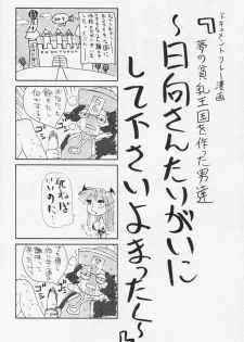 (C61) [Chikauo Yakkyoku (Karura, Himukai Yuji)] Yume no Hinnyuu Oukoku (Street Fighter, Vampire Savior [Darkstalkers]) - page 15